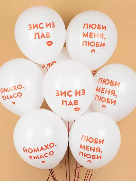 Дон Баллон Латексные шары люби зис из лав 10 шт. 30 см