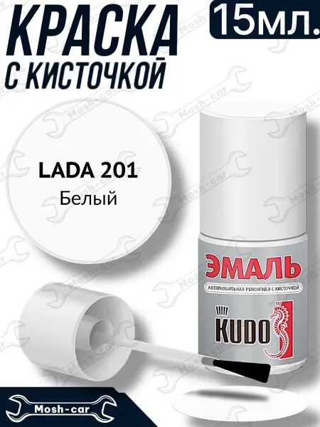 KUDO краска с кисточкой для автомобиля белый 201