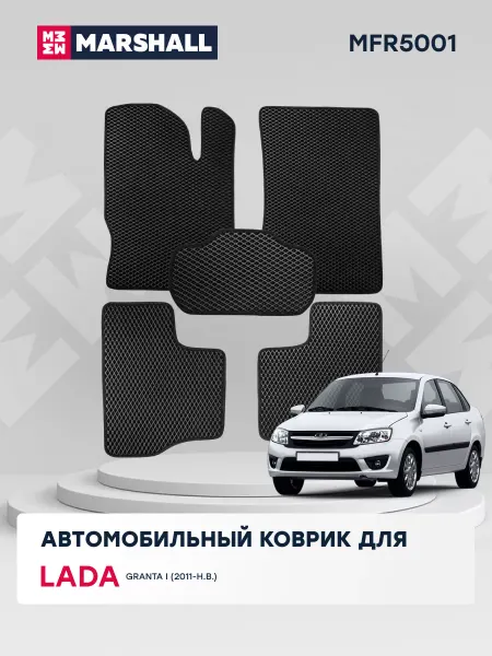 MARSHALL Автомобильный коврик (EVA) на LADA Granta I (2011-н.в.)