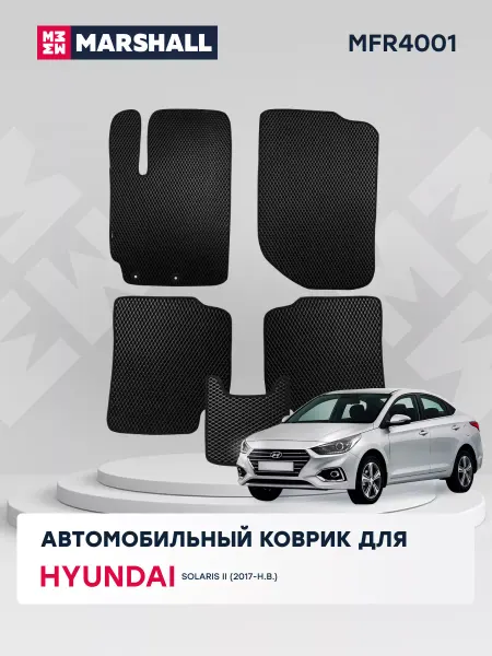 MARSHALL Автомобильный коврик (EVA) на Hyundai Solaris II (2017-н.в.)
