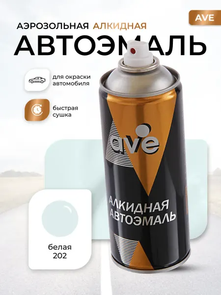 AVE Краска автомобильная аэрозольная баллончик Белая 202