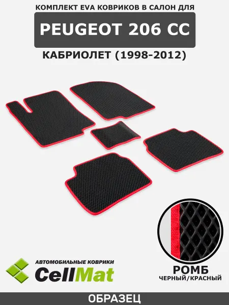 CellMat ЭВА коврики в салон Peugeot 206, Пежо 206