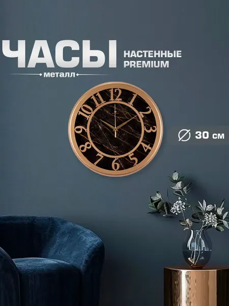 Часы настенные, бесшумные, круглые, диаметр 30 см, батарейка в подарок