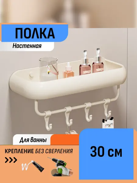 Шелфикс Полка для ванной 30 см настенная на клей без сверления