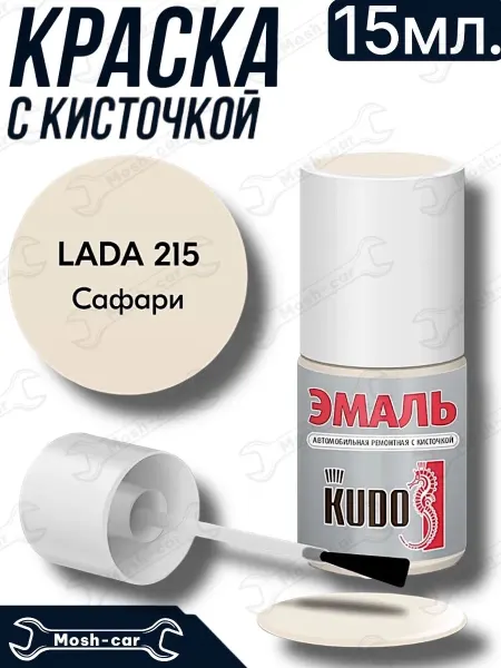 KUDO краска с кисточкой для автомобиля Сафари 215