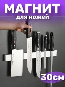 Магнитный держатель для ножей без сверления стен, 30 см Металл