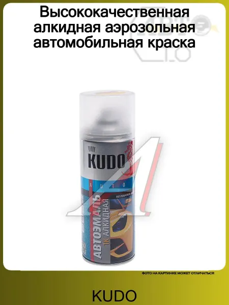 KUDO Краска-спрей автомобильная ВАЗ (Желтая 225) (520 мл)