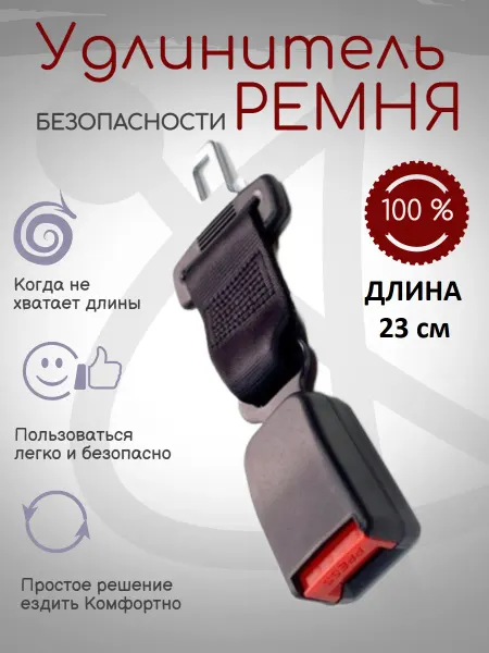 MIЯIKY Удлинитель ремня безопасности 23 см автотовары для машины