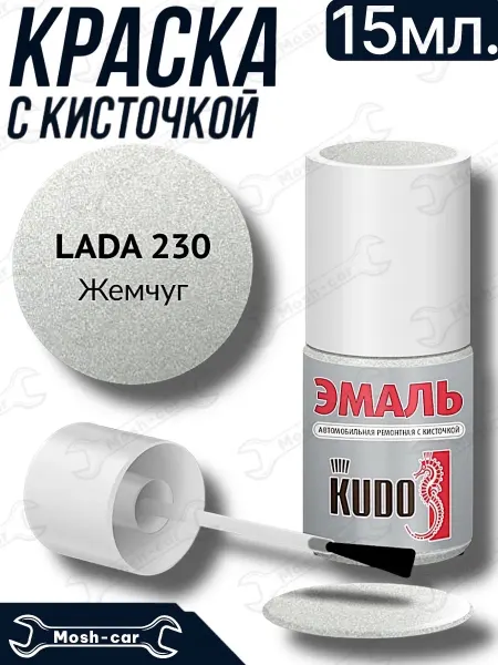 KUDO краска с кисточкой для автомобиля Жемчуг 230