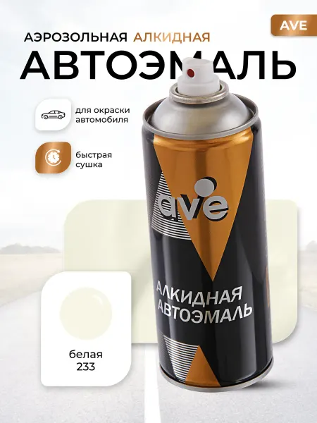 AVE Краска автомобильная аэрозольная баллончик Белая 233