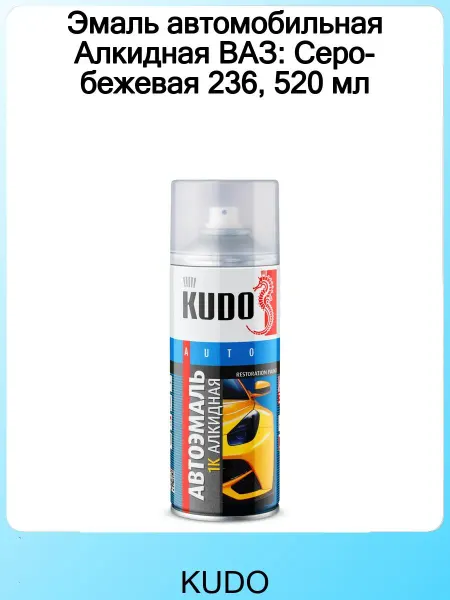 KUDO Краска автомобильная 520 мл Эмаль ремонт. "Бежевая 236"