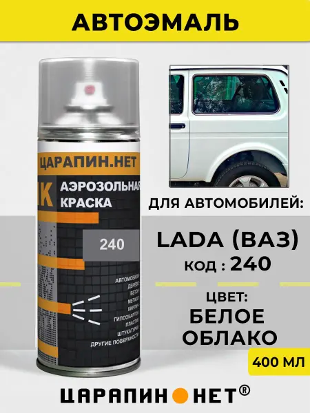 ЦАРАПИН.НЕТ Автомобильная краска в баллончике для LADA 240 Белое облако