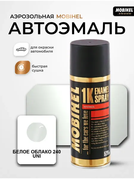 MOBIHEL Краска автомобильная аэрозольная спрей Бел. облако 240 UNI