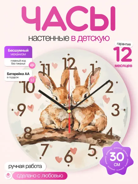 Часы настенные детские бесшумные Заи 30 см для девочки