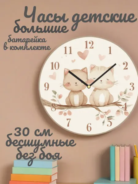 Часы настенные детские бесшумные Кошка 30 см для девочки