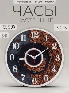 Часы настенные 30 см Рубин, бесшумные часы на кухню, декор для дома интерьера