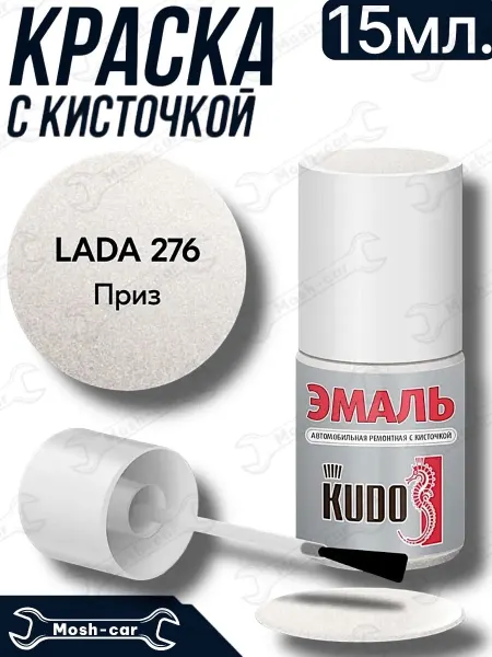 KUDO краска с кисточкой для автомобиля Приз 276