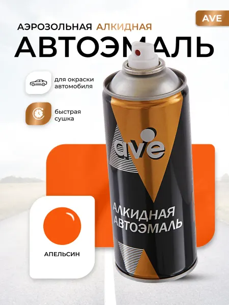 AVE Краска автомобильная аэрозольная баллончик Апельсин 28