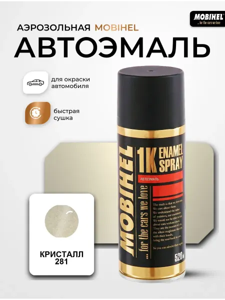 MOBIHEL Краска автомобильная аэрозольная баллончик Кристалл 281