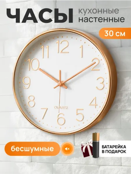 ХроноВайб Часы настенные интерьерные круглые бесшумные для кухни 30 см