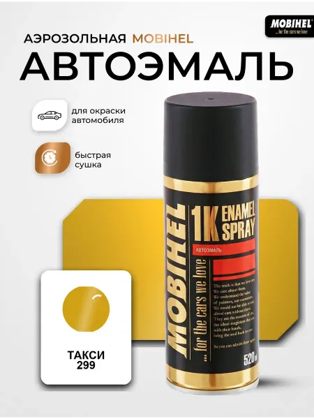MOBIHEL Краска автомобильная аэрозольная баллончик Такси 299