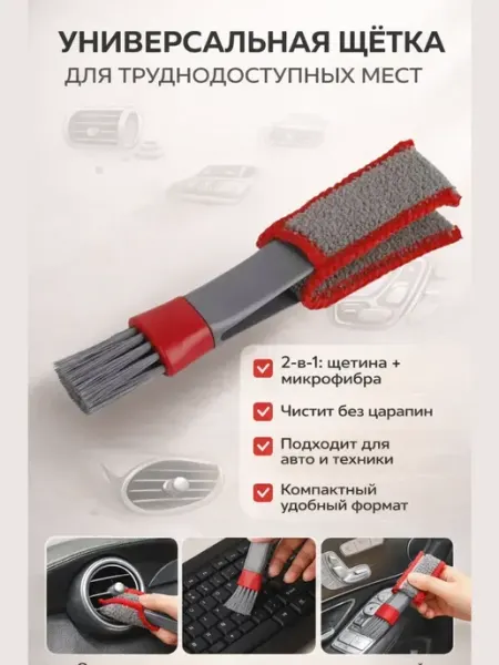 Skb2404 Щетка для авто и клавиатуры 2в1 с микрофиброй мини