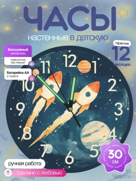 Часы настенные детские бесшумные Космос 30 см для мальчика