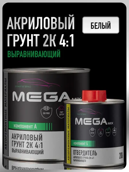 Грунт автомобильный 2К, Белый, Комплект Грунт+Отвердитель