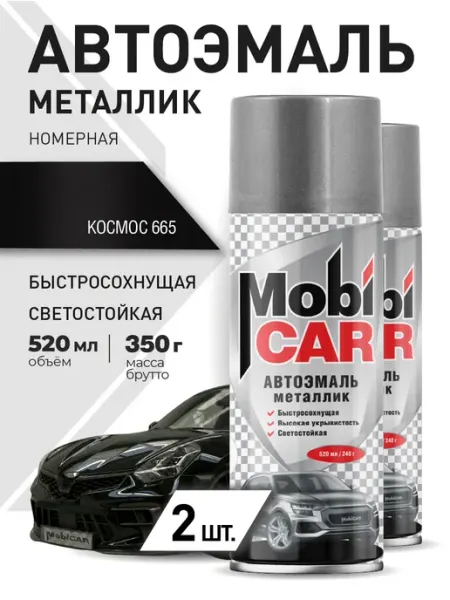 MobiCAR Автоэмаль Космос 665 краска для авто в баллончике 2х520мл