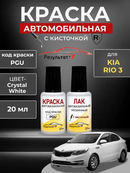 Краска автомобильная белая KIA RIO 3, Crystal White
