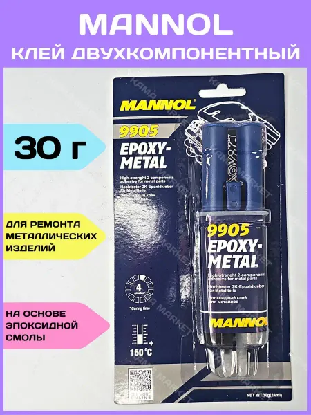 MANNOL Epoxy-Metal клей эпоксидный двухкомпонентный 30 г