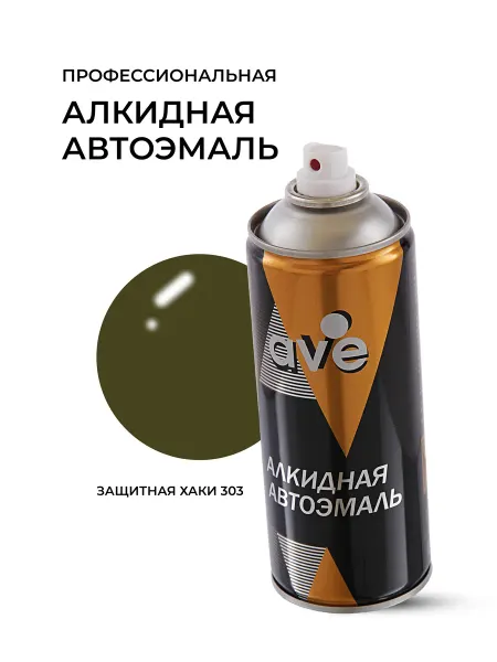 AVE Краска автомобильная аэрозольная баллончик Защитная Хаки 303