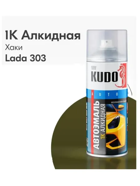 KUDO Краска автомобильная ремонтная Алкидная ВАЗ Хаки 303