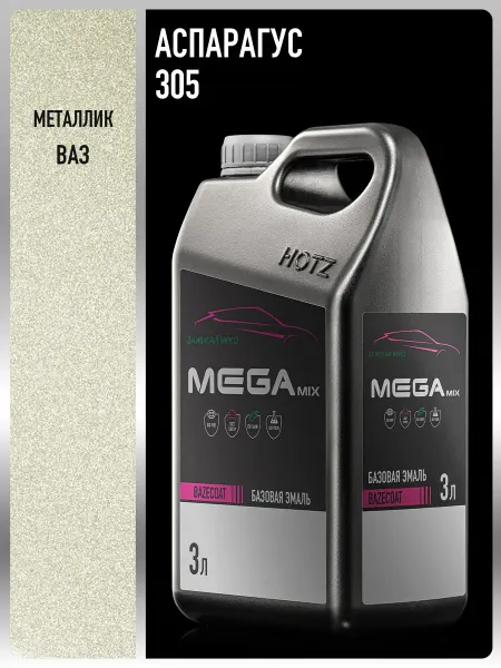 MEGAMIXnano Автомобильная краска Аспарагус 305, 3 л