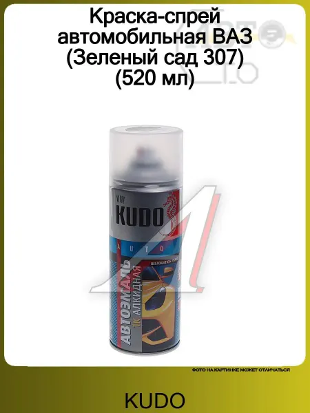 KUDO Краска-спрей автомобильная ВАЗ (Зеленый сад 307) (520 мл)