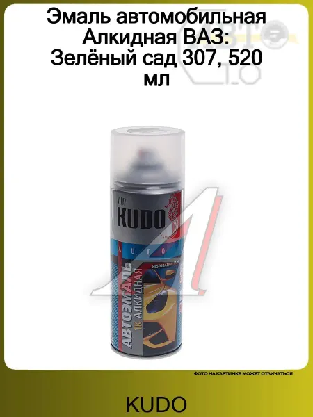 KUDO Краска автомобильная 520 мл Эмаль ремонт. "Зеленый сад 307"