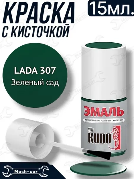 KUDO краска с кисточкой для автомобиля Зеленый сад 307, 15 мл