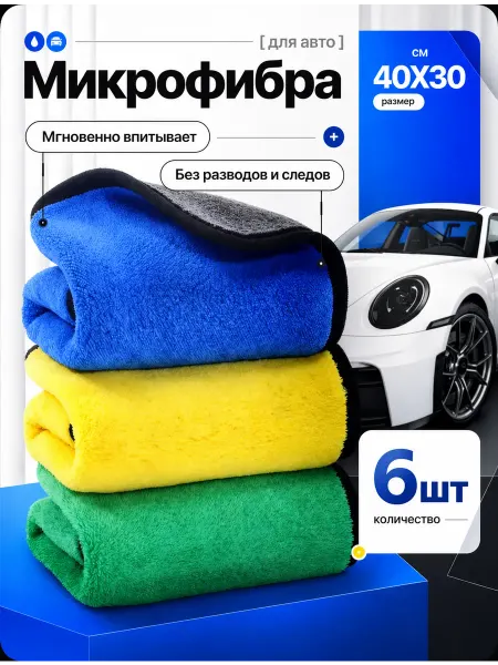 AiM Rashty Салфетки из микрофибры для авто 30×40 см, 6 шт