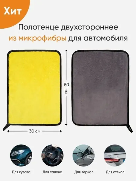 Mens Wear Салфетка для авто двухсторонняя 30х60