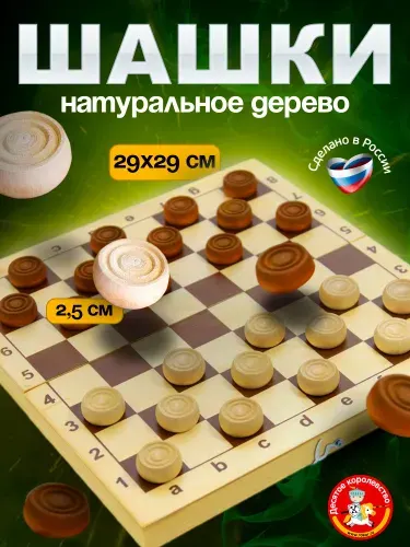 Шашки деревянные большие с деревянными фишками поле 30 x 30 см, Десятое королевство