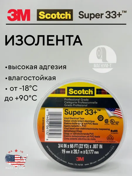 Изолента автомобильная 3M Scotch Super 33+ 1шт