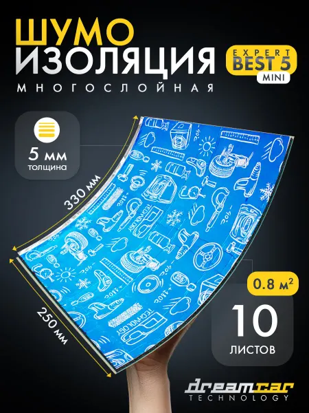 DreamCar Technology Шумоизоляция для автомобиля Expert Best 5 33х25см
