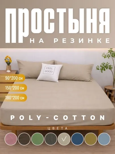Простынь на резинке хлопок (поплин) борт 30 см. Не сползает, натяжная