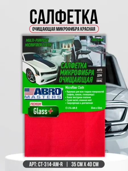 ABRO MASTERS Салфетка очищающая микрофибра красная 35*40 см