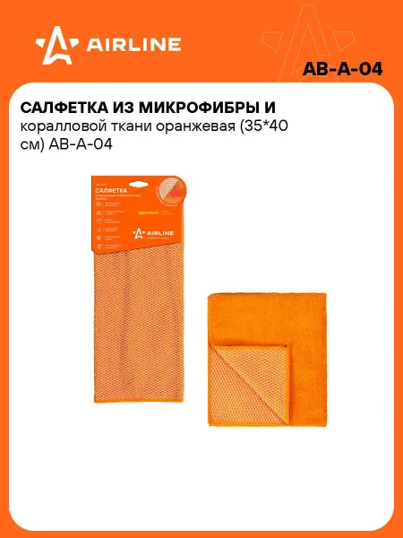 AIRLINE Микрофибрас 3 шт коралловой сетка для авто 35*40см AB-A-04