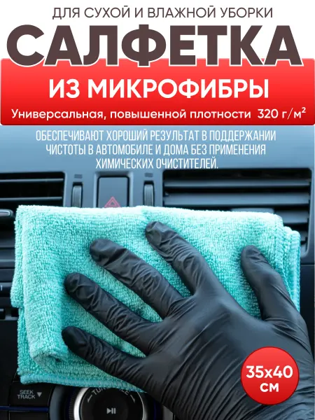 OLGA-CAR Салфетка из микрофибры повышенной плотности, 35х40 см
