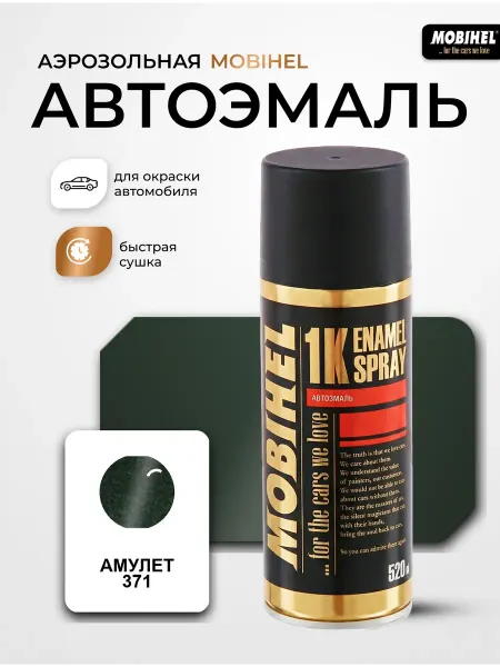 MOBIHEL Краска автомобильная аэрозольная баллончик Амулет 371