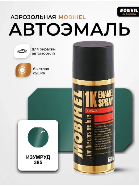 MOBIHEL Краска автомобильная аэрозольная баллончик Изумруд 385