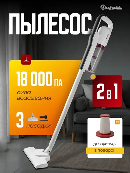 Пылесос вертикальный Bufett MCVC 390 проводной с пластиковой трубкой 600Вт, 640390