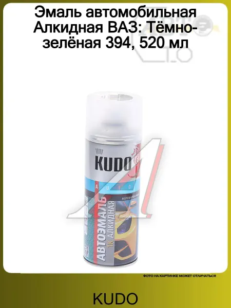 KUDO Краска автомобильная 520 мл Эмаль ремонт. "Темно-зеленый 394